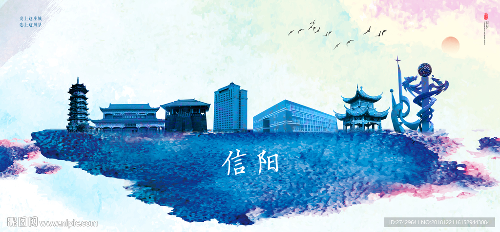 信阳