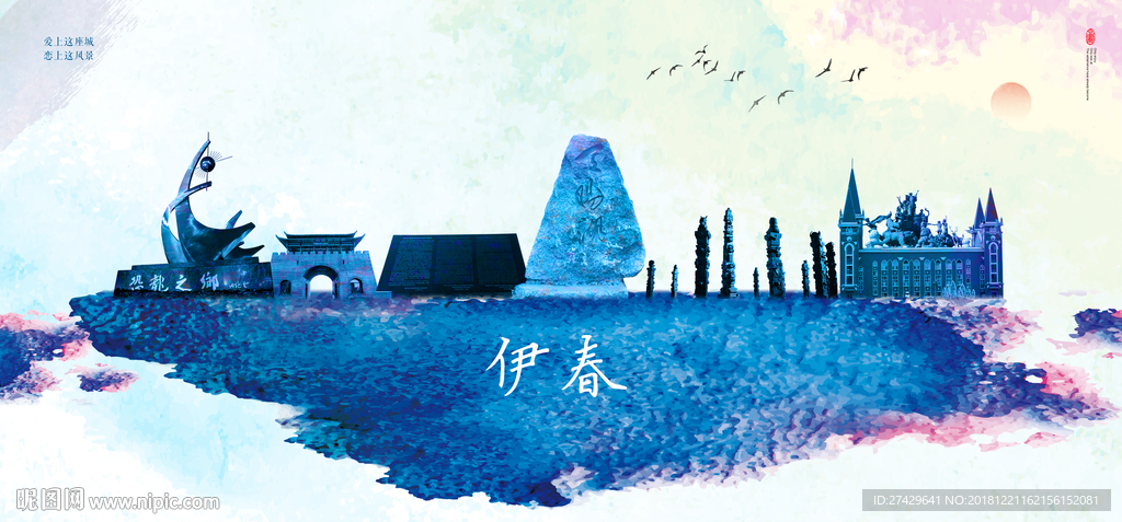 伊春