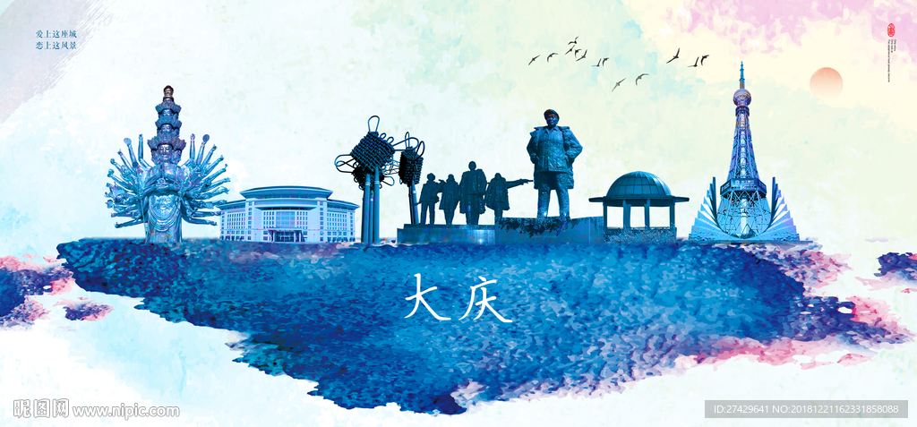 大庆
