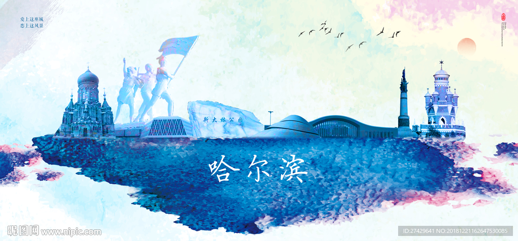 哈尔滨
