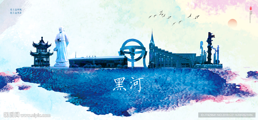 黑河