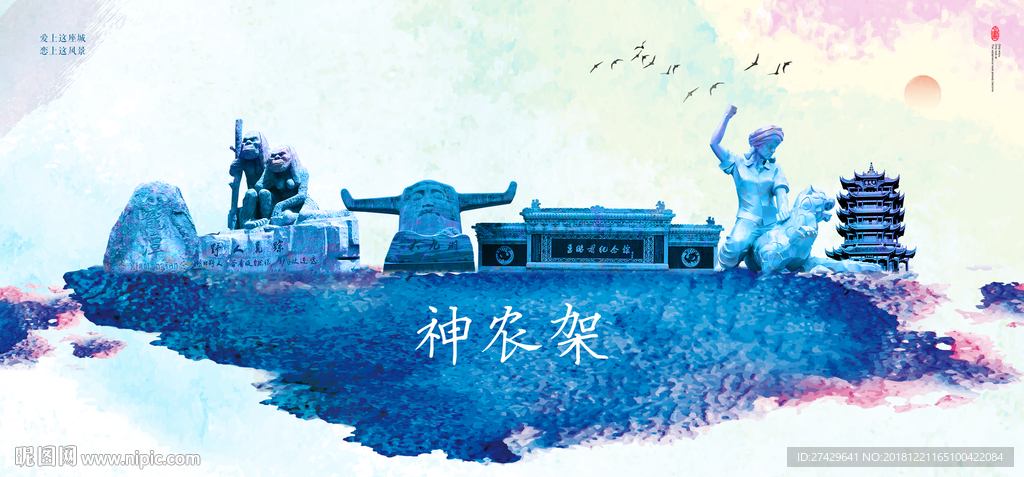 神农架