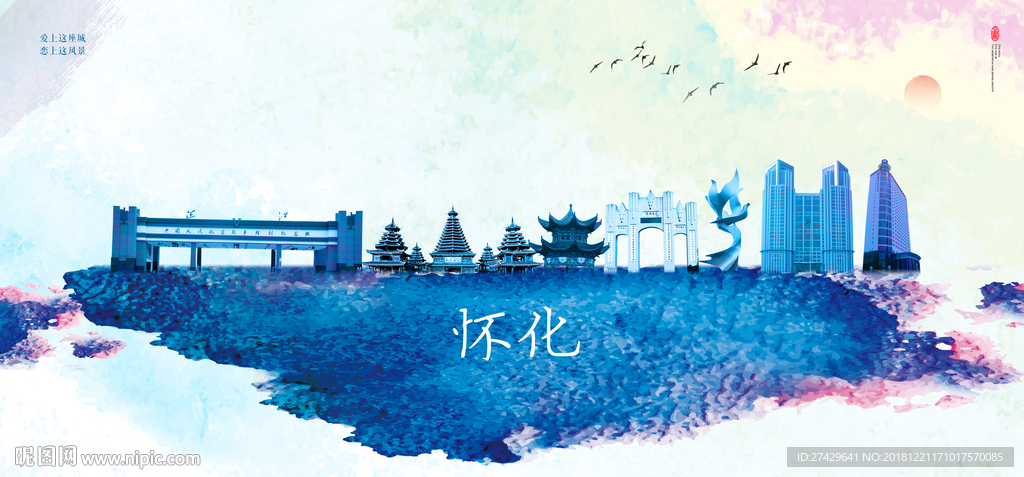 怀化