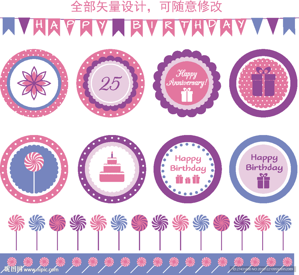 生日素材EPS分层