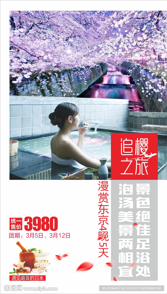 日本海报