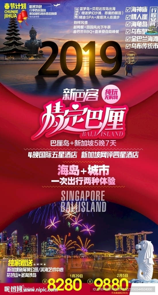 W-巴厘岛海报