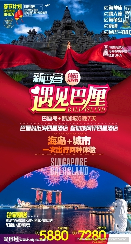 W-巴厘海报