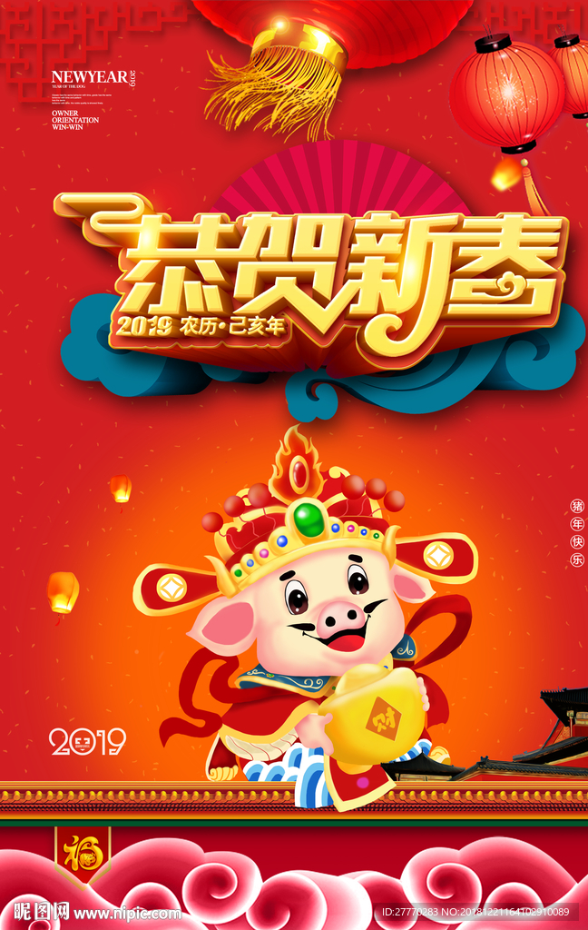 新春海报