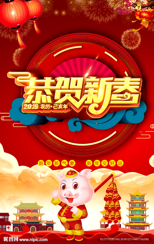 2019新春海报