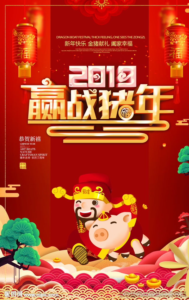 红色中国风新年春节海报