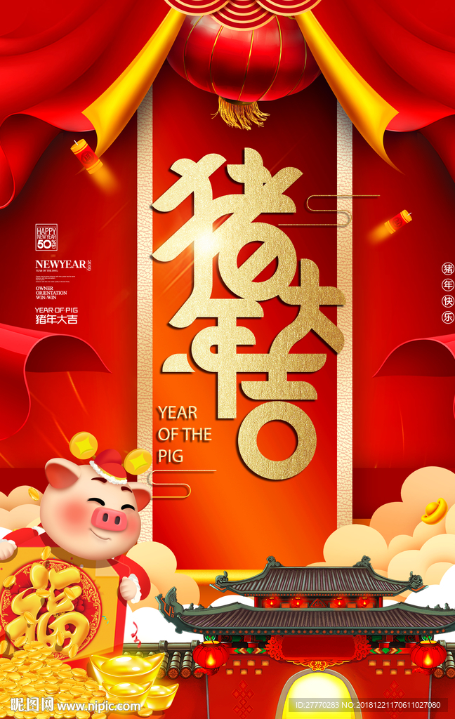 猪年大吉海报