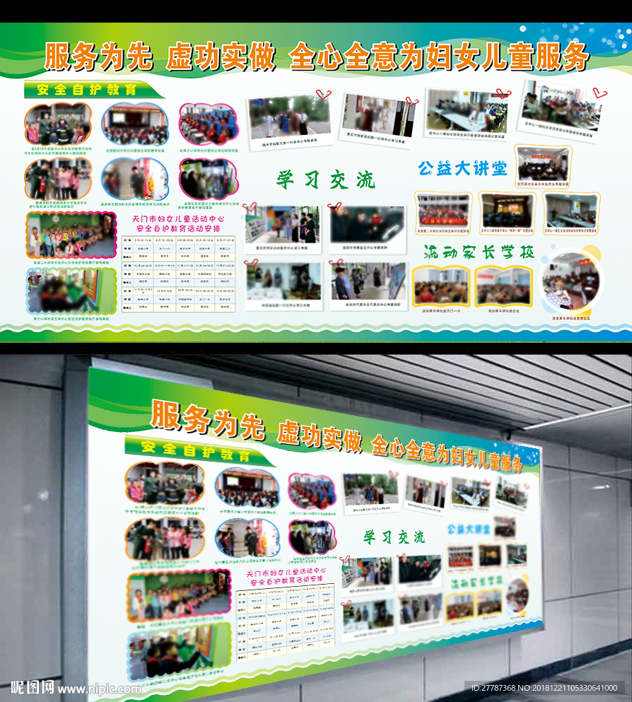 服务为先虚功实展板