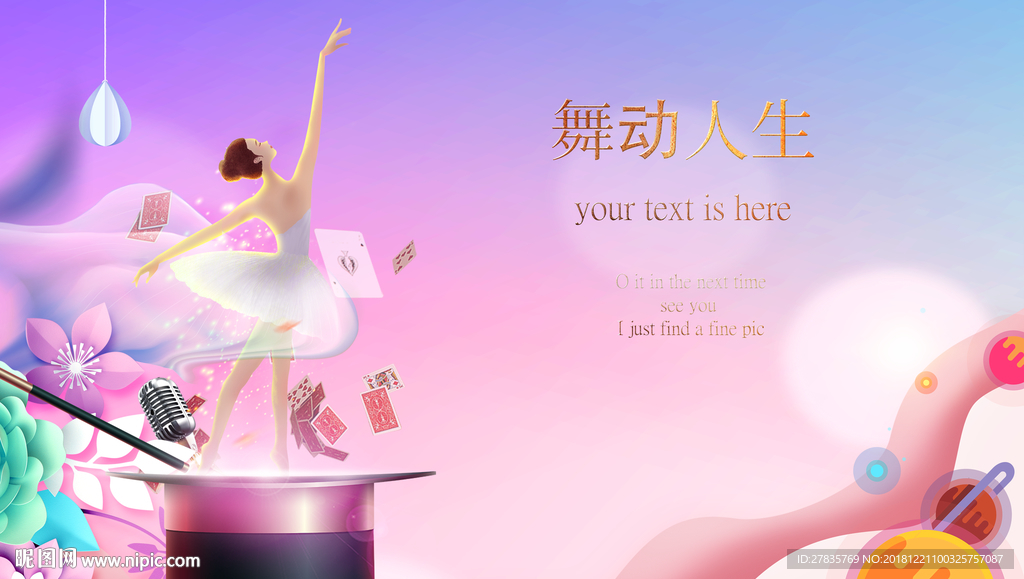 舞蹈活动背景