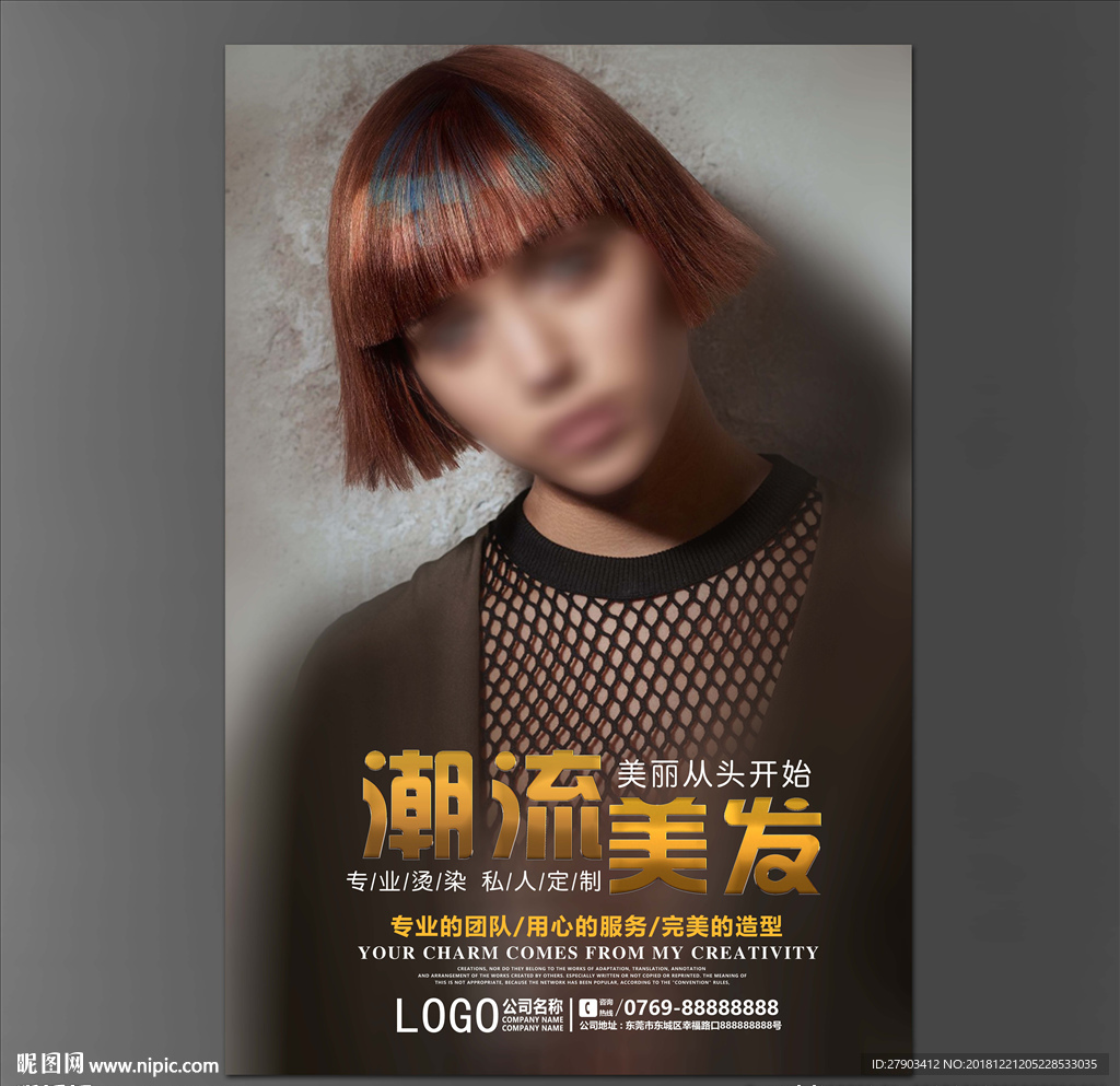 潮流美发