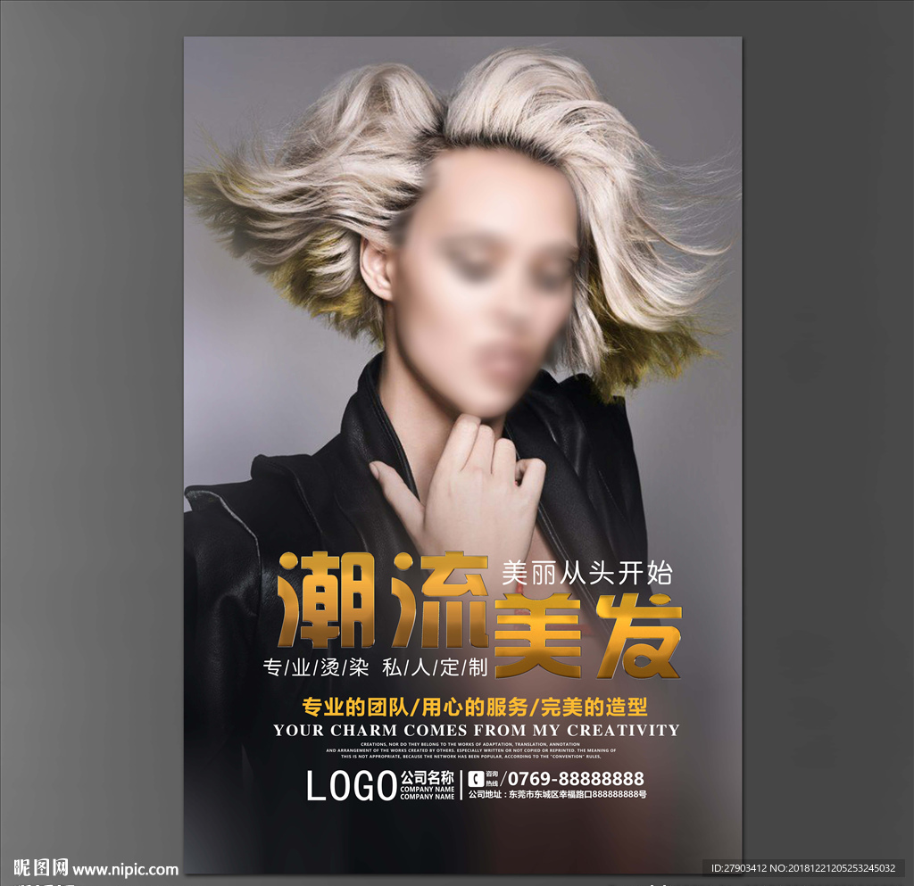 美发海报