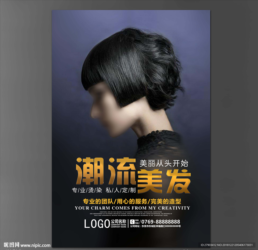 美发