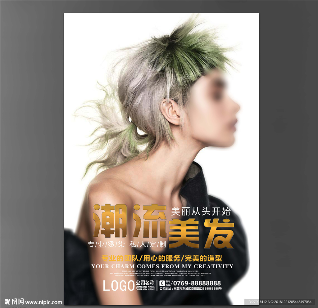 美发海报