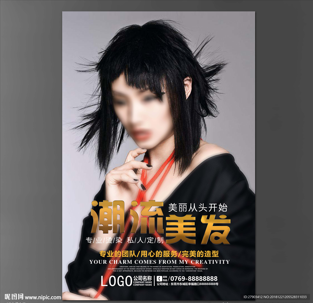 美发海报