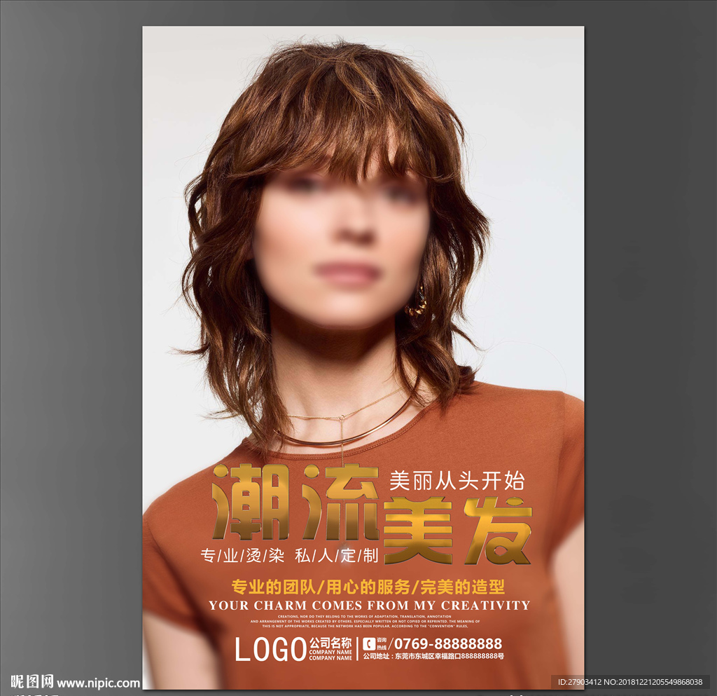 美发