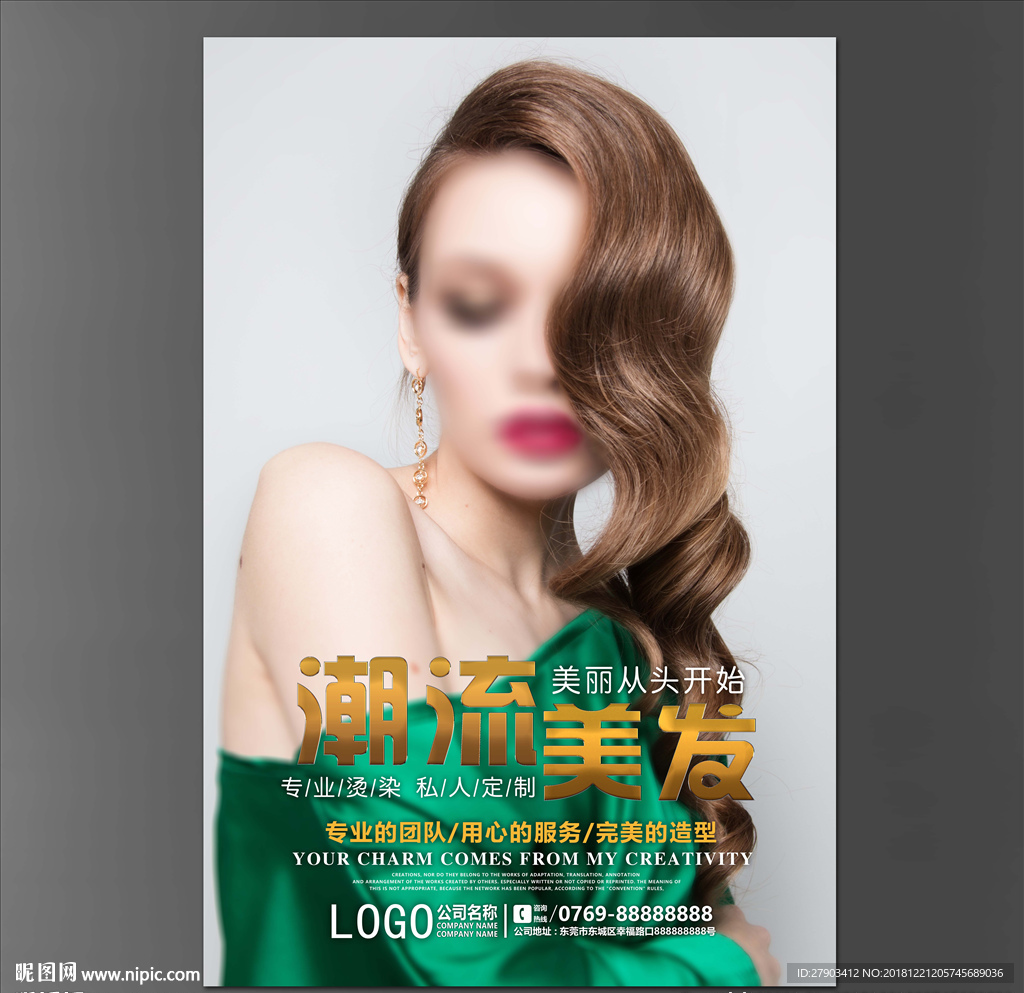 美发