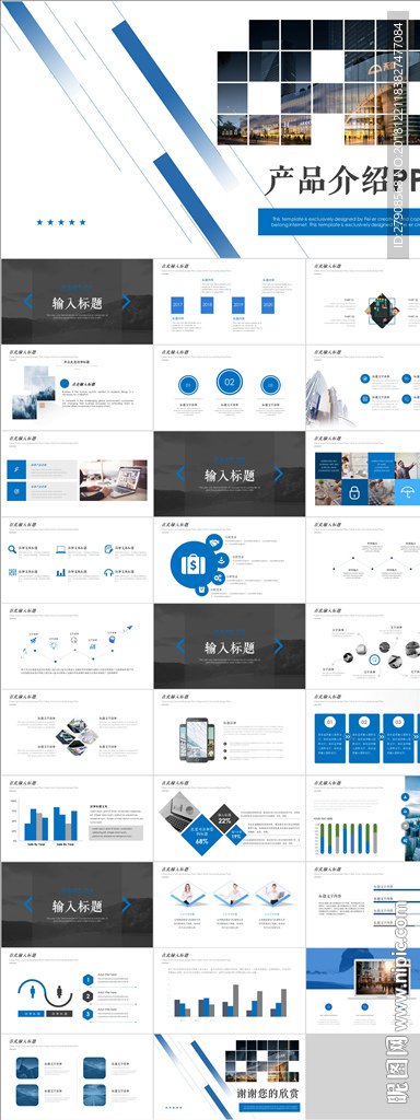 产品介绍PPT