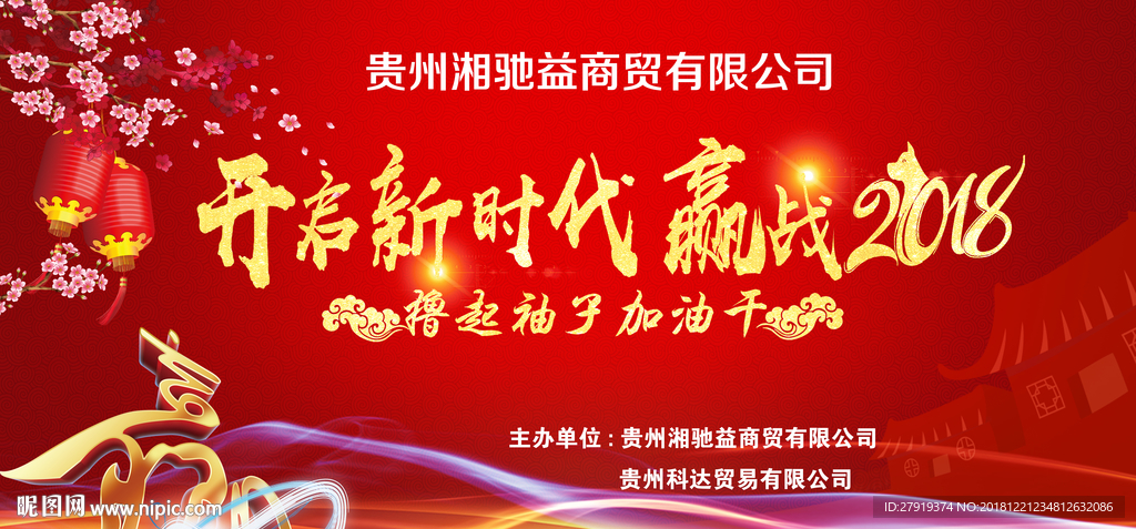 新年年会背景