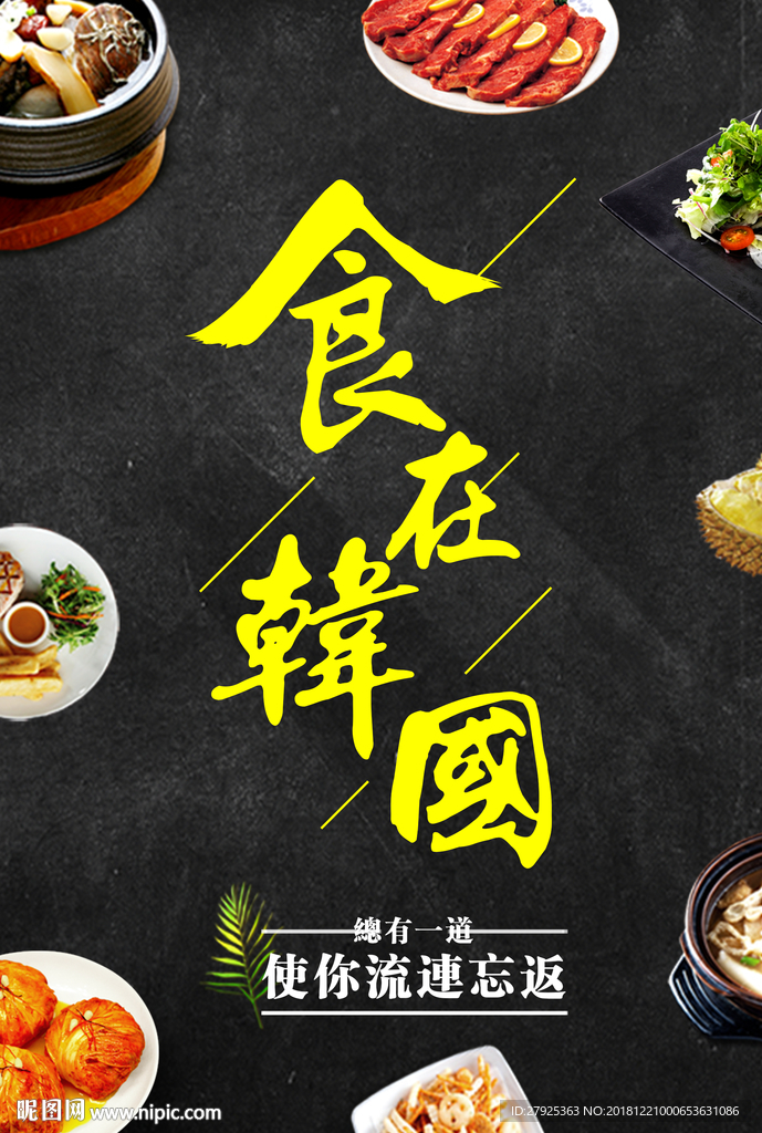 韩国料理