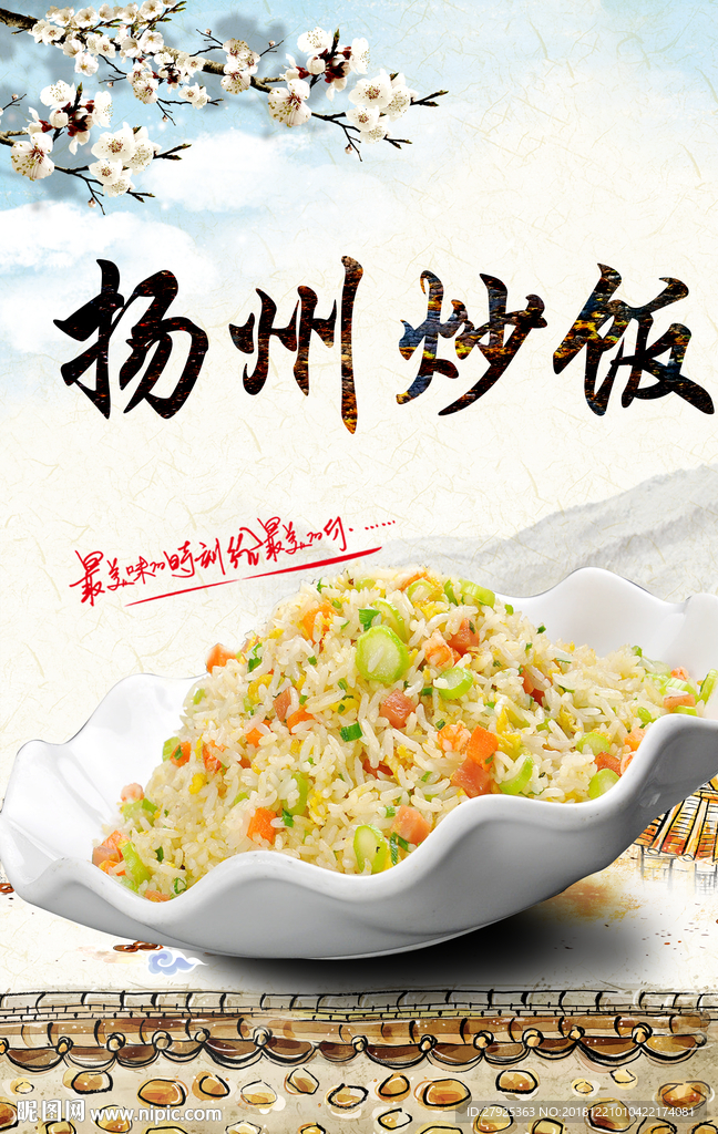 扬州炒饭