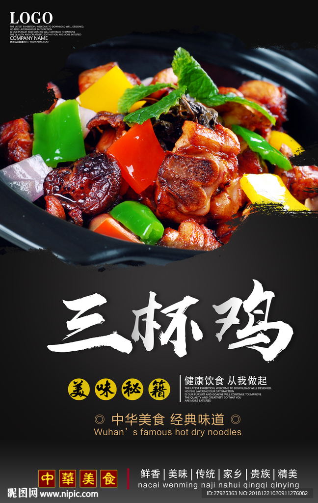 三杯鸡