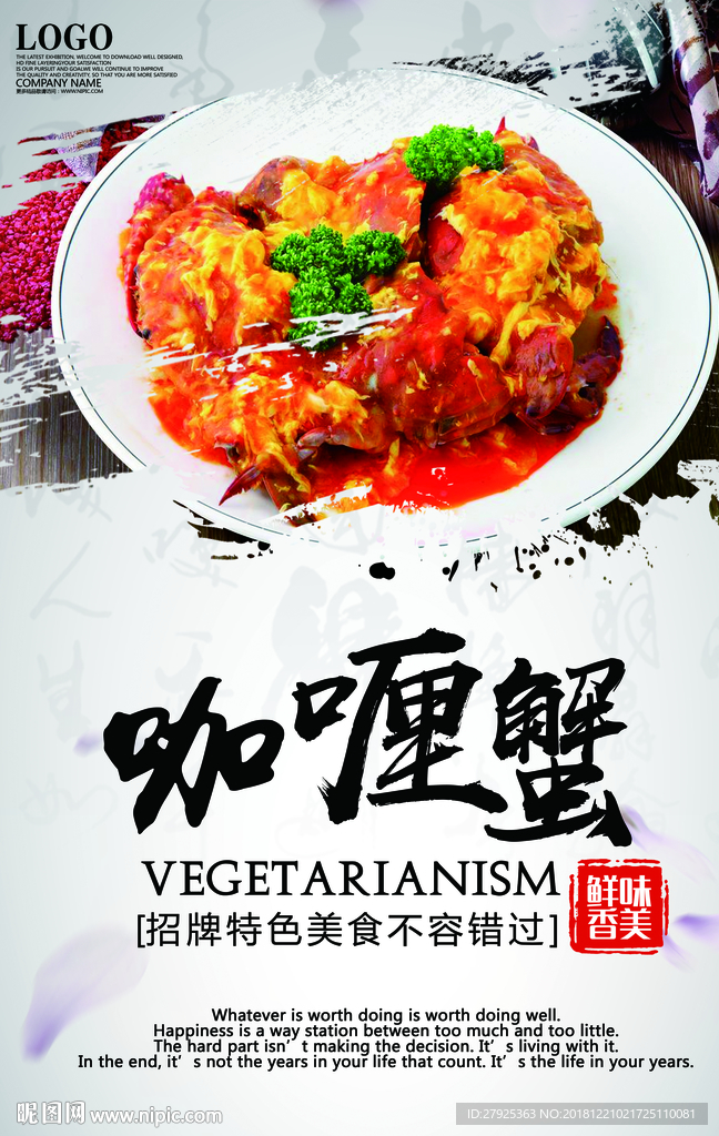 咖喱蟹
