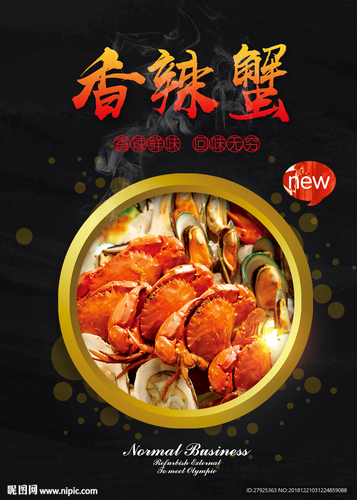 香辣蟹