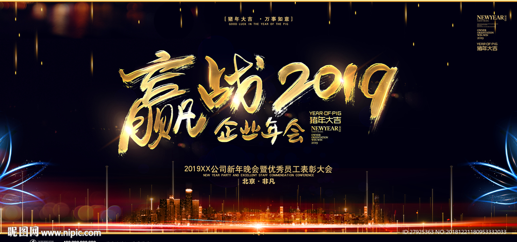 新年会议