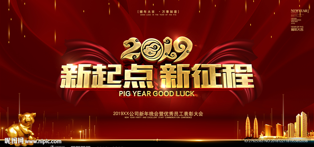 新年会议