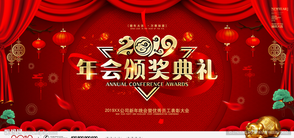 新年会议
