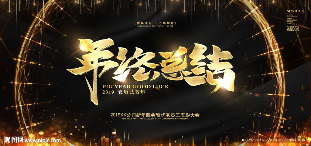 黑金会议