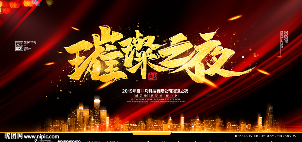 公司年会