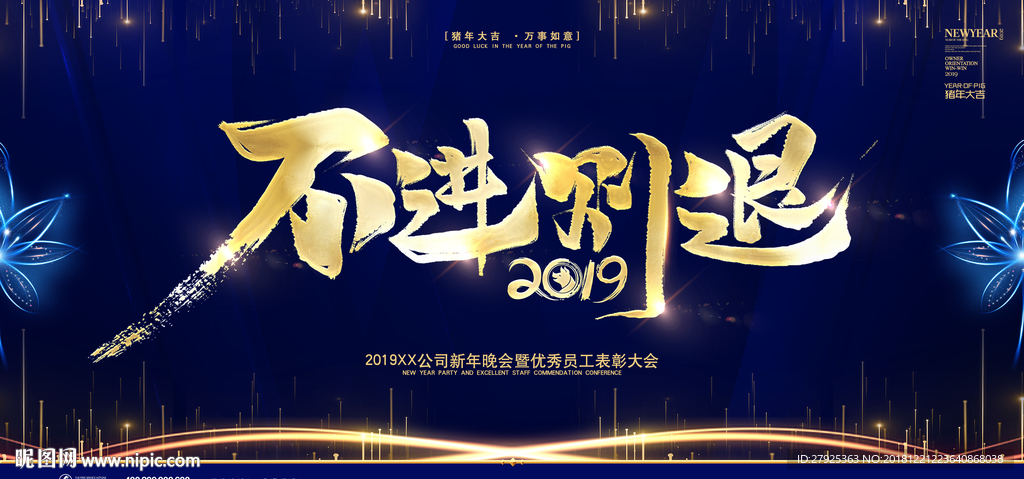 年会背景