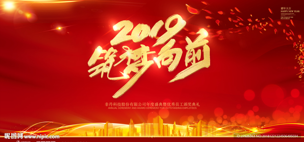 年终晚会