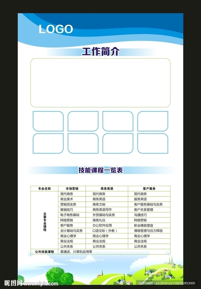 工作简介