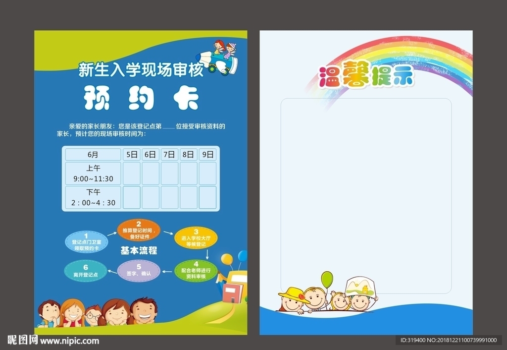 预约登记卡