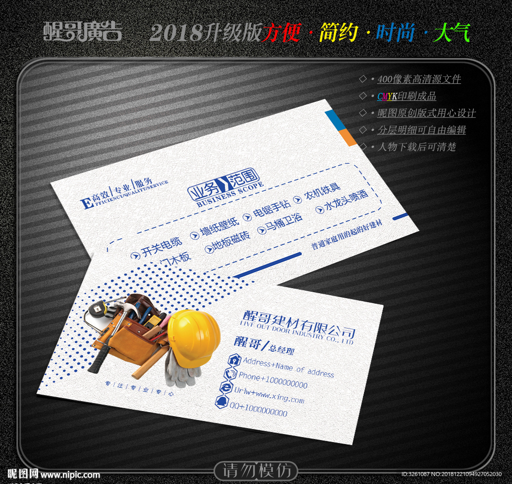 建材名片