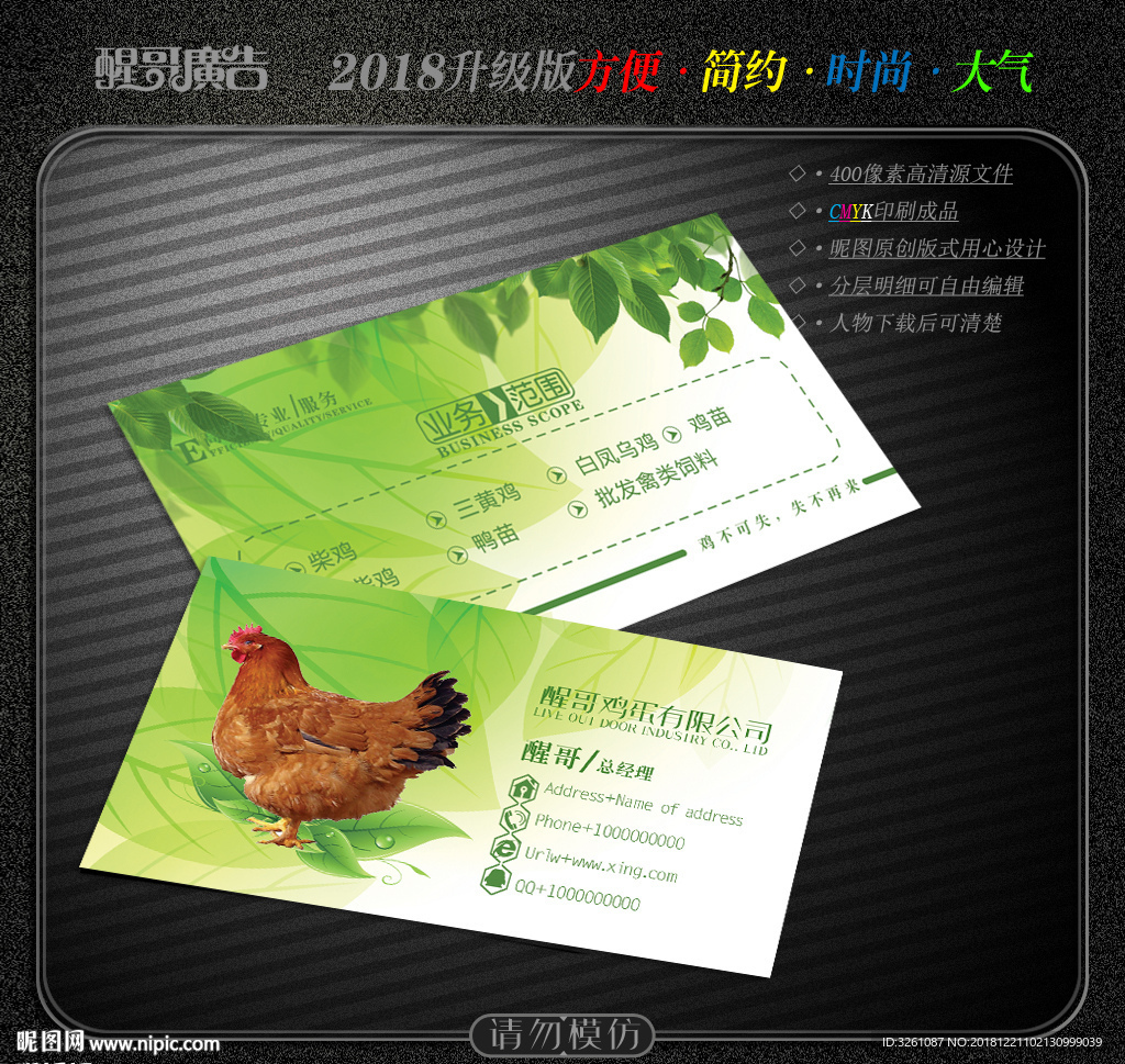鸡名片