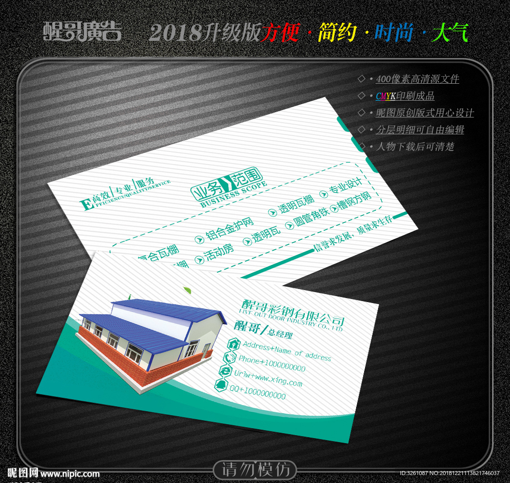 彩钢名片