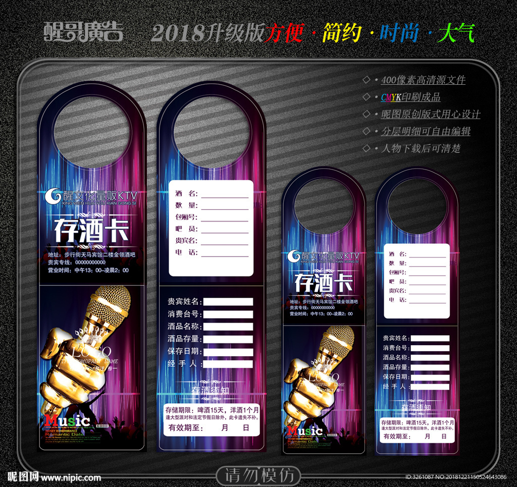 存酒卡