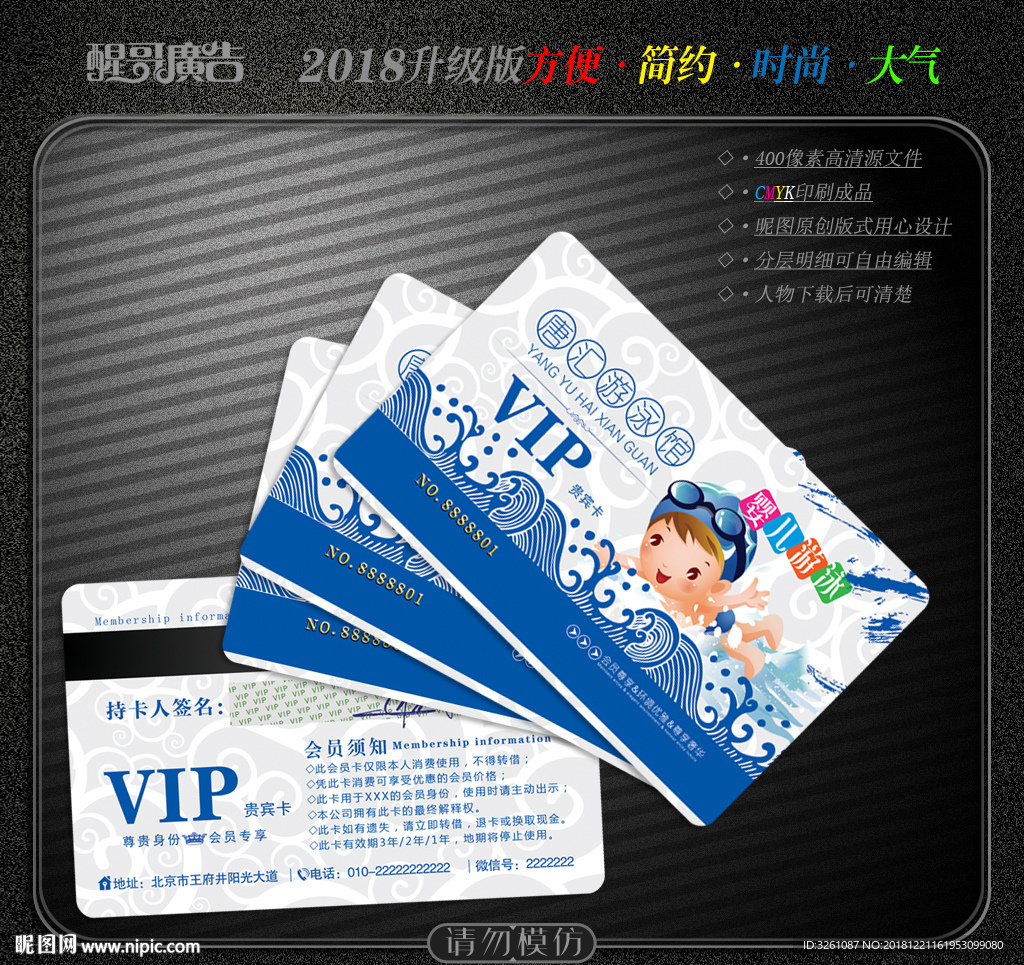 游泳会员卡