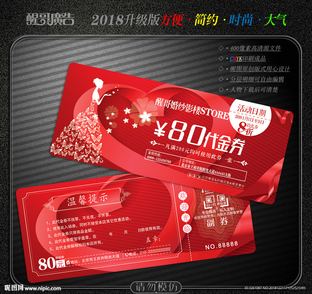 婚纱影楼代金券