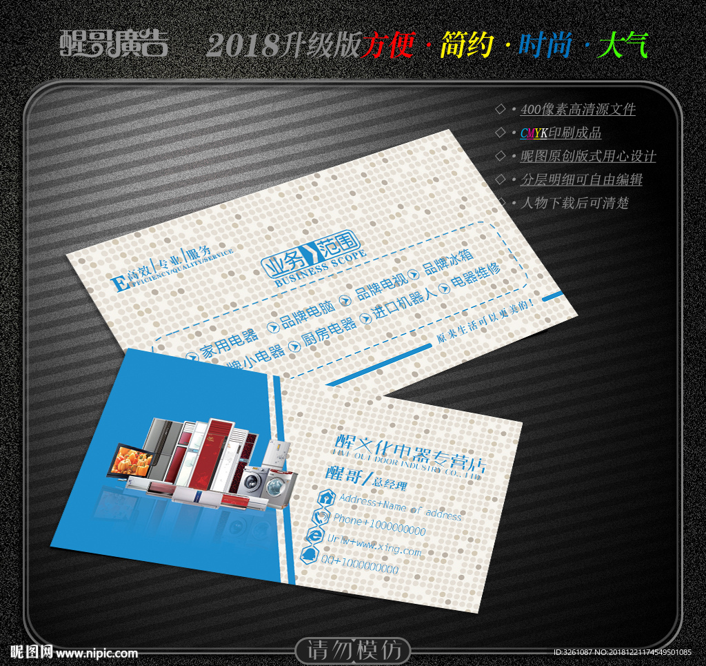 家电名片