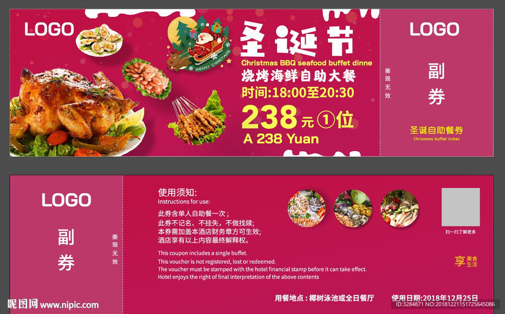 圣诞餐券