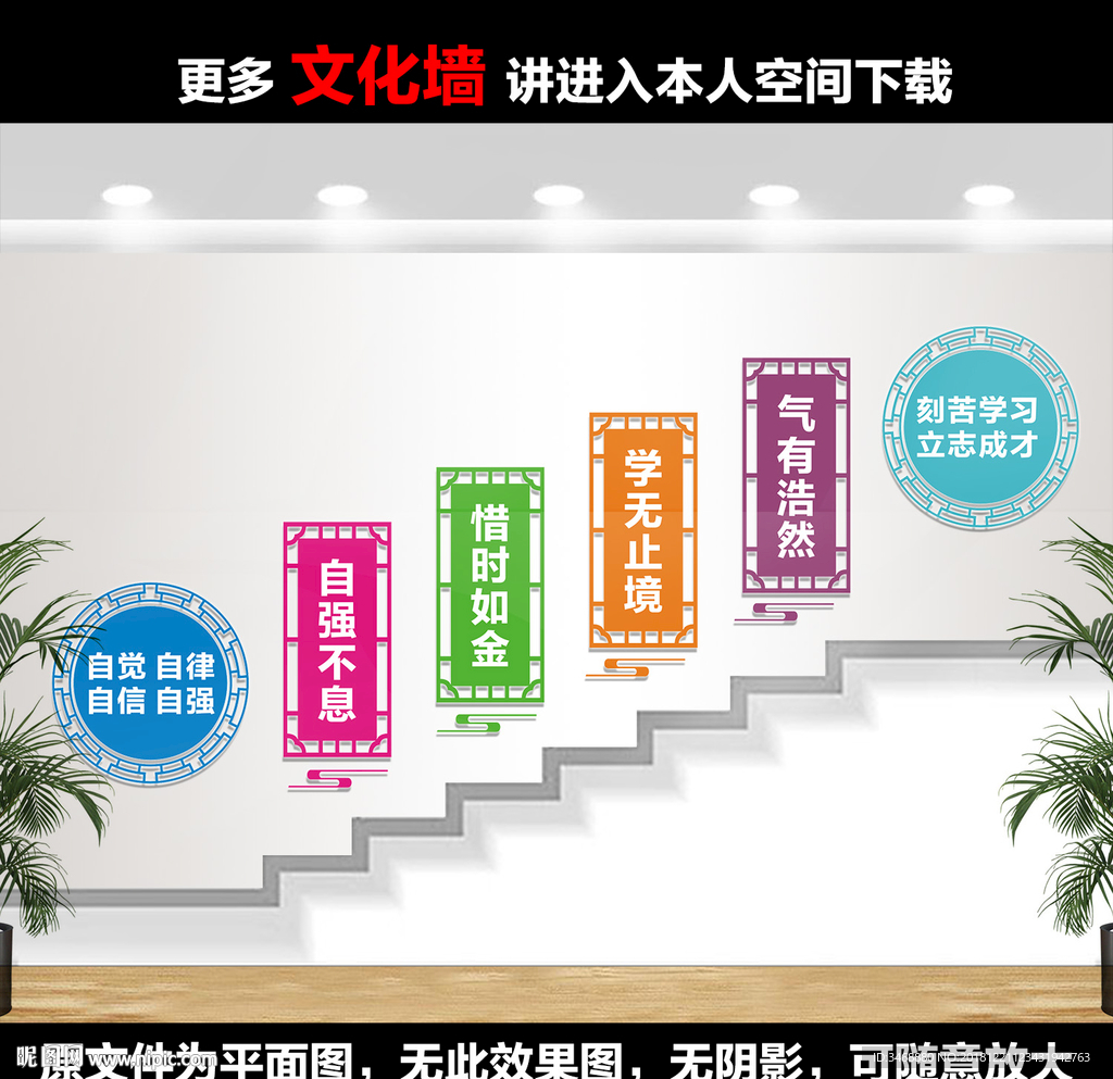 校园楼梯文化墙