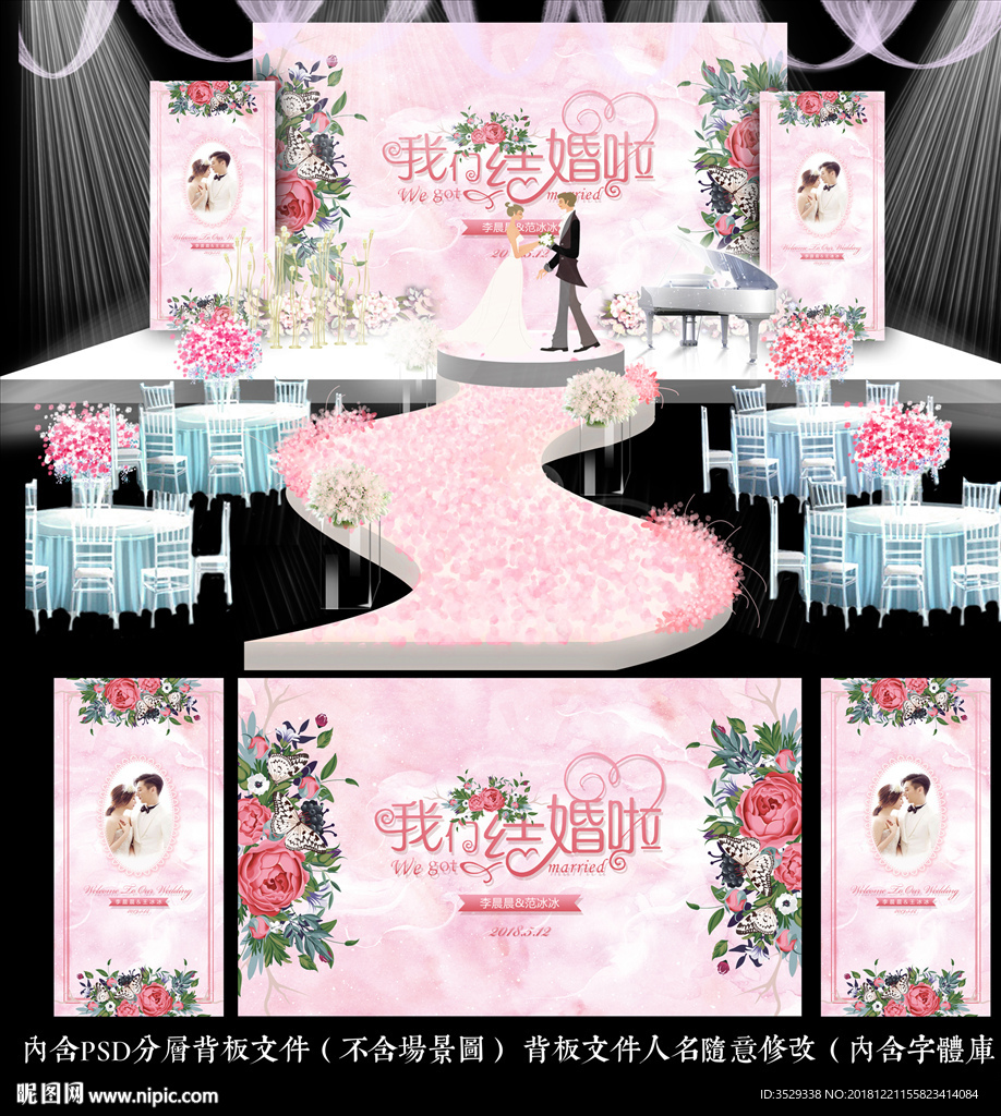 粉色婚礼